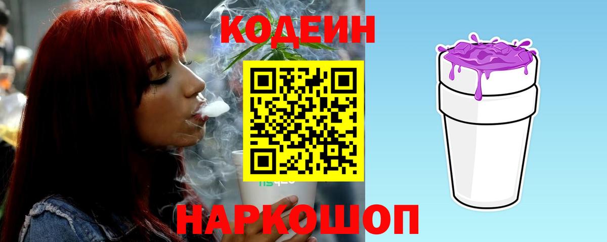 Янаул  Кодеин напиток Lean (лин)  Вход с VPN 