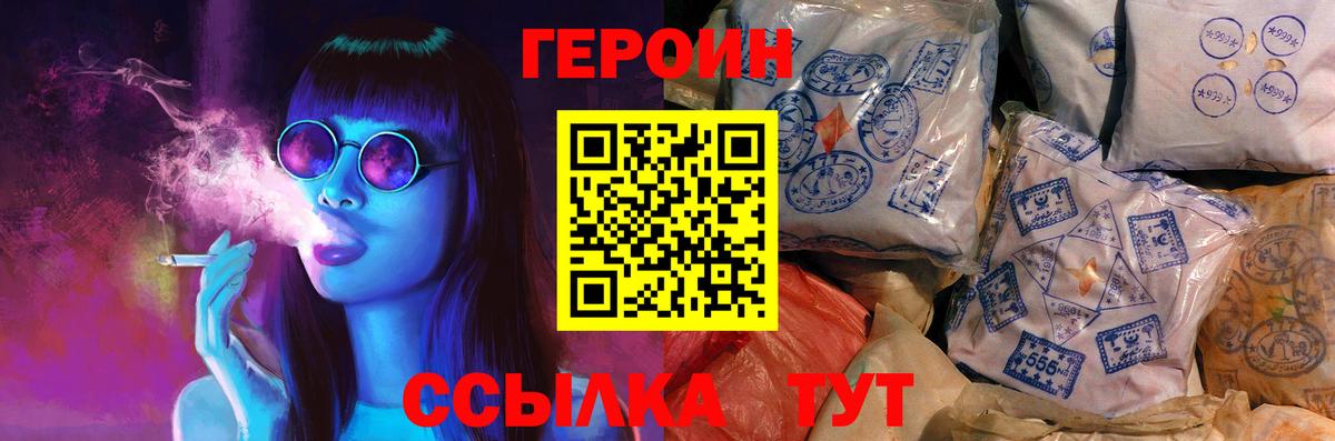 Героин VHQ Янаул