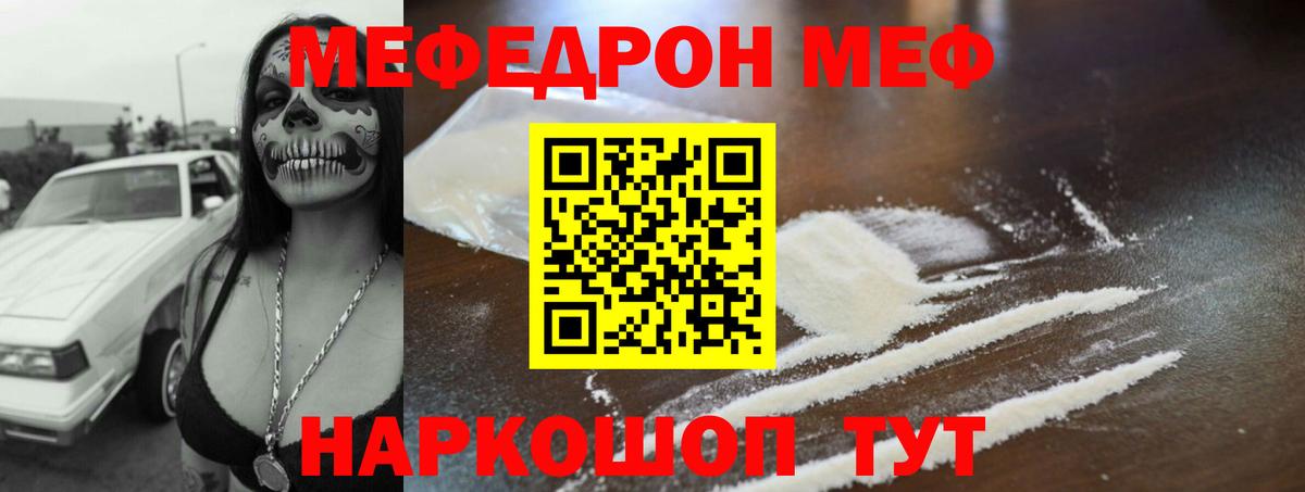 Меф  Вход с VPN  Янаул  МЯУ-МЯУ мяу мяу 