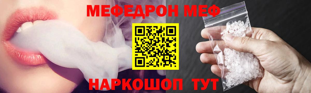 Меф мяу мяу кристаллы Янаул